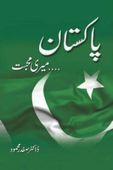 Pakistan Meri Mohabbat | پاکستان میری محبت